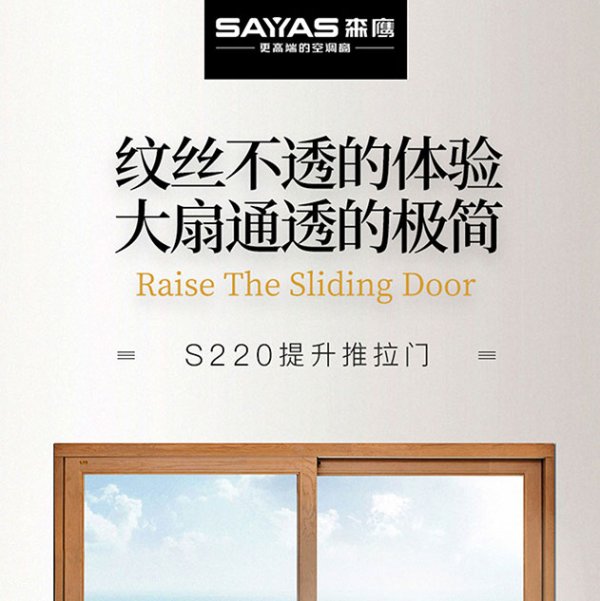 森鹰提升推拉s220-上海森鹰