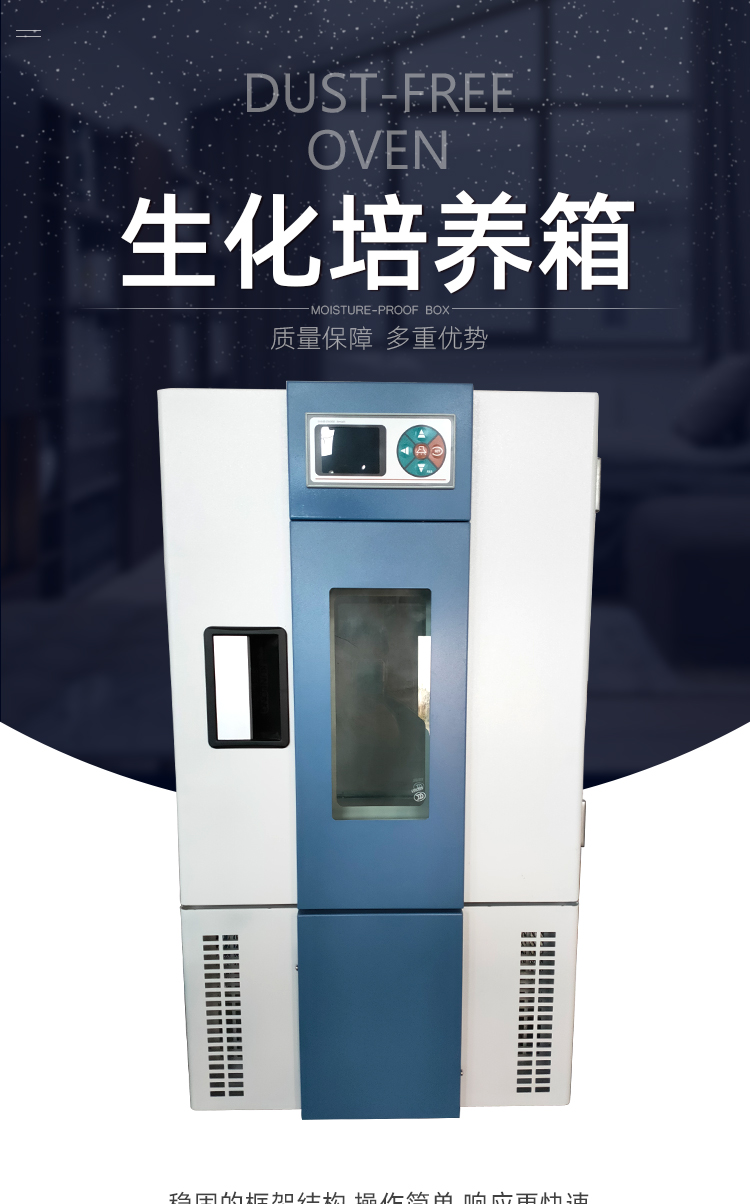生化培養箱詳情頁_01.jpg