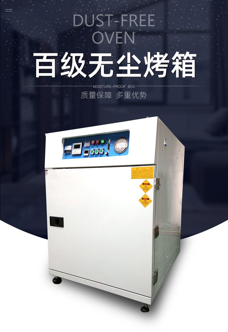 百級無塵烤箱詳情頁_01.jpg