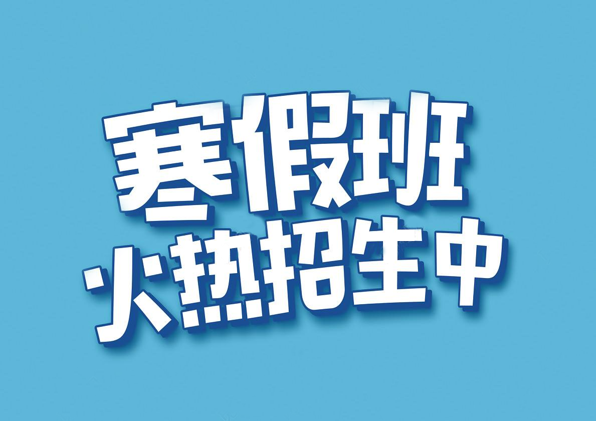 了解一下！崗吉寒假藏語、英語特色班火熱報名中！