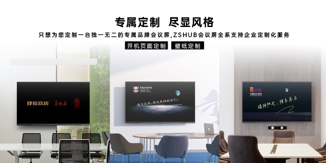 楚雄ZSHUB65寸会议平板功能多 深圳掌声信息科技供应