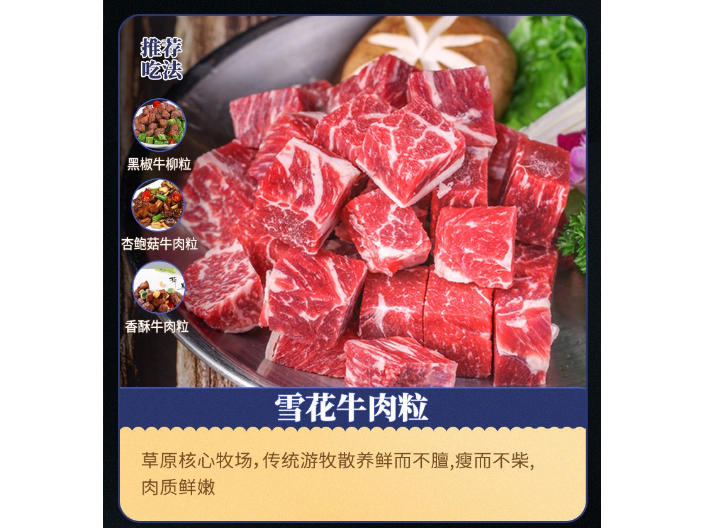南京牛羊肉半制成品,牛羊肉