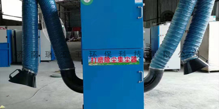 天津移动焊烟除尘器生产厂家 济南瑞玉王环保科技供应