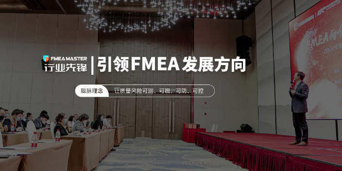 青海新版FMEA软件