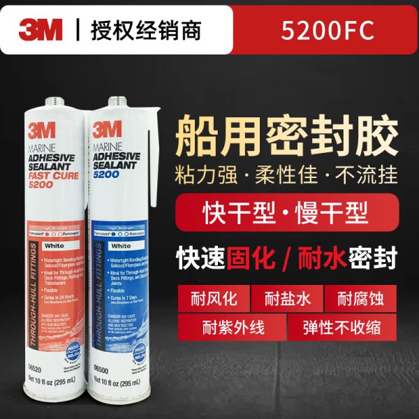 5200船用膠水密封膠
