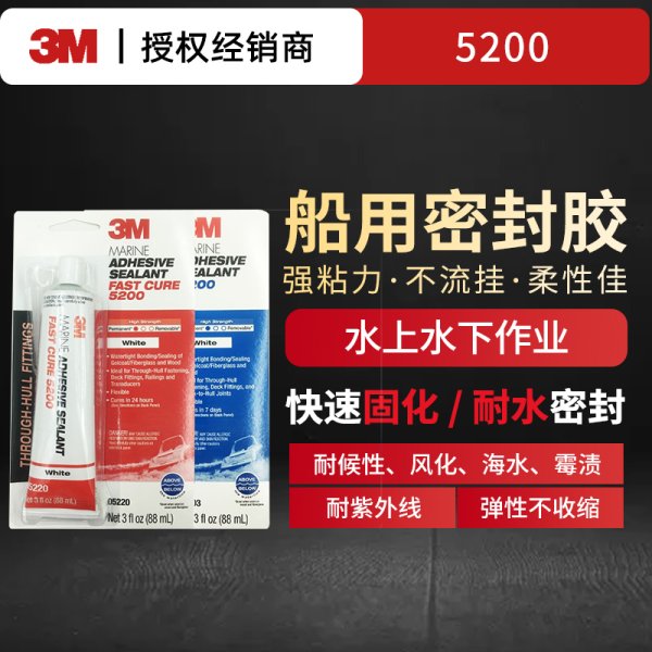 5200船用膠水密封膠