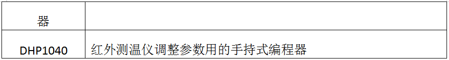 紅外測溫儀