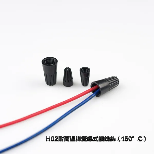 H02耐高溫彈簧螺式接線頭（150℃）