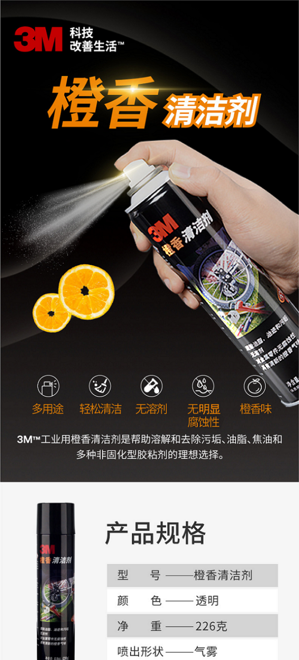 橙香清潔劑