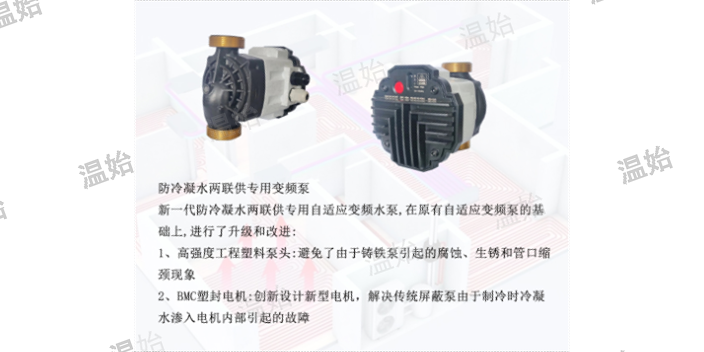 杭州比较好的防冷凝水变频泵 值得信赖 温始三恒五恒供应