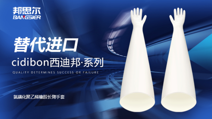 800MM长三元乙丙橡胶手套定制 值得信赖 深圳市邦思尔橡塑制品供应