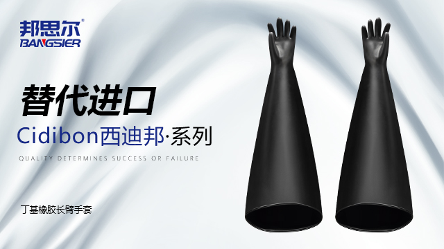 800MM长防静电乳胶手套量大从优 贴心服务 深圳市邦思尔橡塑制品供应