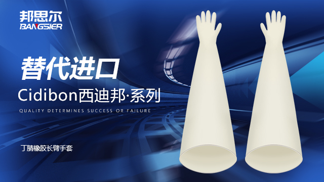 800MM长屏蔽核辐射橡胶手套销售电话 服务为先 深圳市邦思尔橡塑制品供应