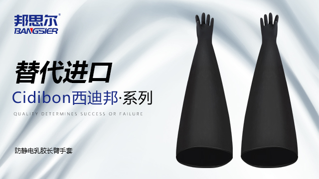 800MM长防静电乳胶手套耐酸碱 诚信为本 深圳市邦思尔橡塑制品供应