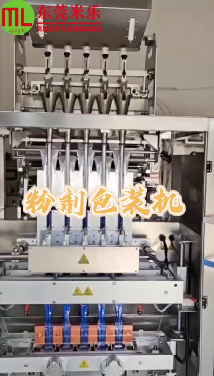 广州多列粉剂包装机供应商家,粉剂包装机