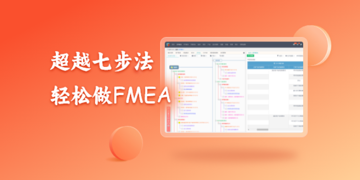 新疆汽车行业FMEA软件