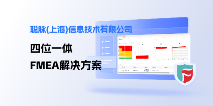 西藏质量好的FMEA软件