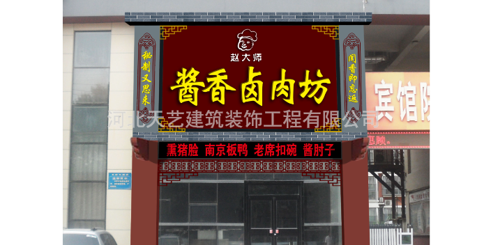 秦皇岛火锅店门头图片