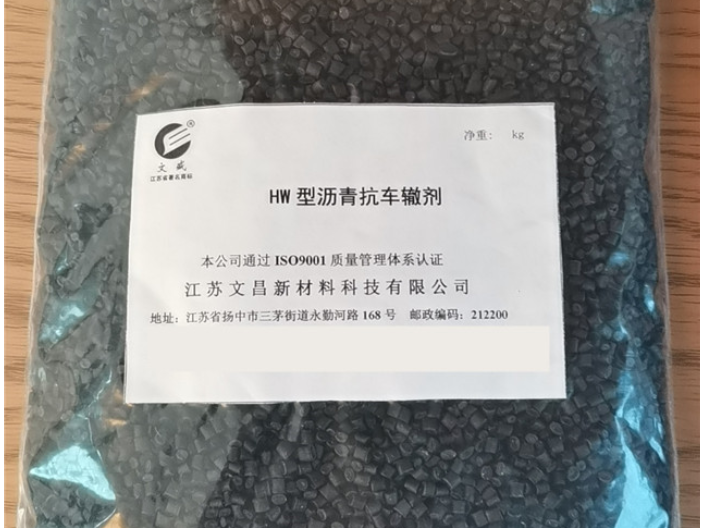 上海沥青路面抗车辙剂定制 创造辉煌 江苏文昌新材料科技供应