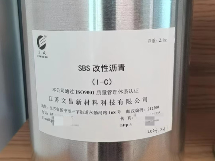 广西高聚物改性沥青供应商 推荐咨询 江苏文昌新材料科技供应
