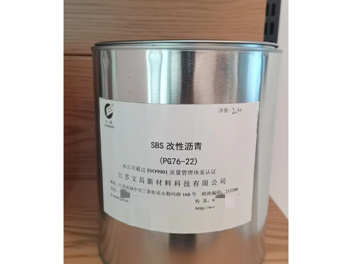 上海聚合物改性沥青供应 创新服务 江苏文昌新材料科技供应