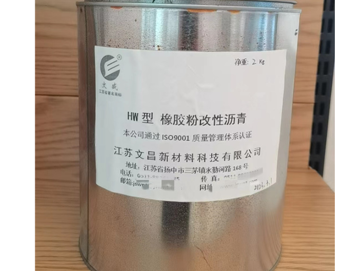 天津聚酯胎改性沥青销售商 诚信为本 江苏文昌新材料科技供应