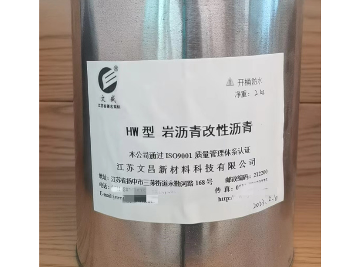 廣東橡膠改性瀝青供應 誠信為本 江蘇文昌新材料科技供應