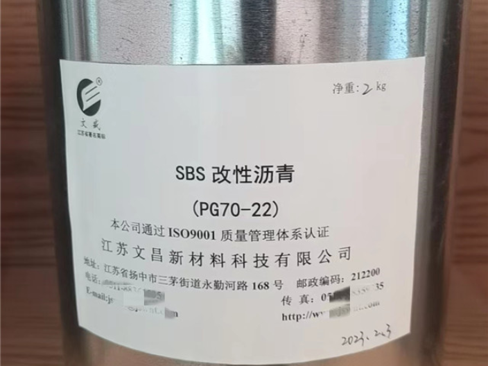 橡胶改性沥青行价 诚信为本 江苏文昌新材料科技供应