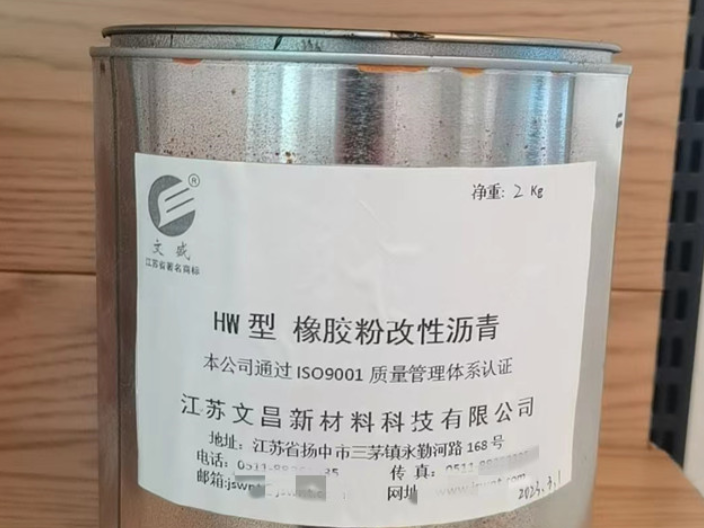 上海SBS改性沥青供应商 和谐共赢 江苏文昌新材料科技供应