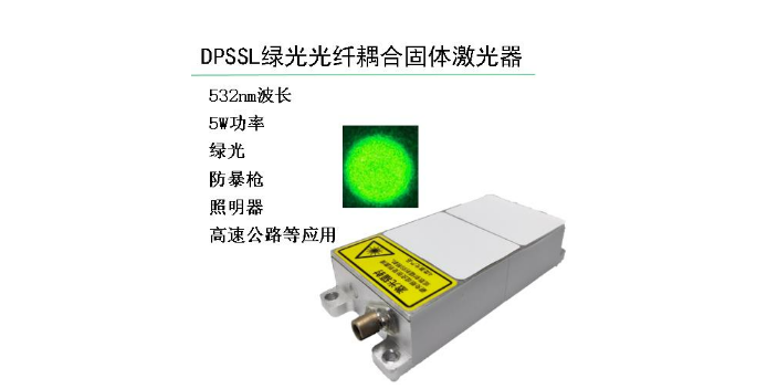 上海制造绿光激光器生产厂家