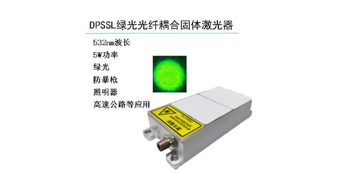 安徽国产绿光激光器前景