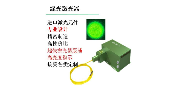 河南新型绿光激光器厂家直销,绿光激光器