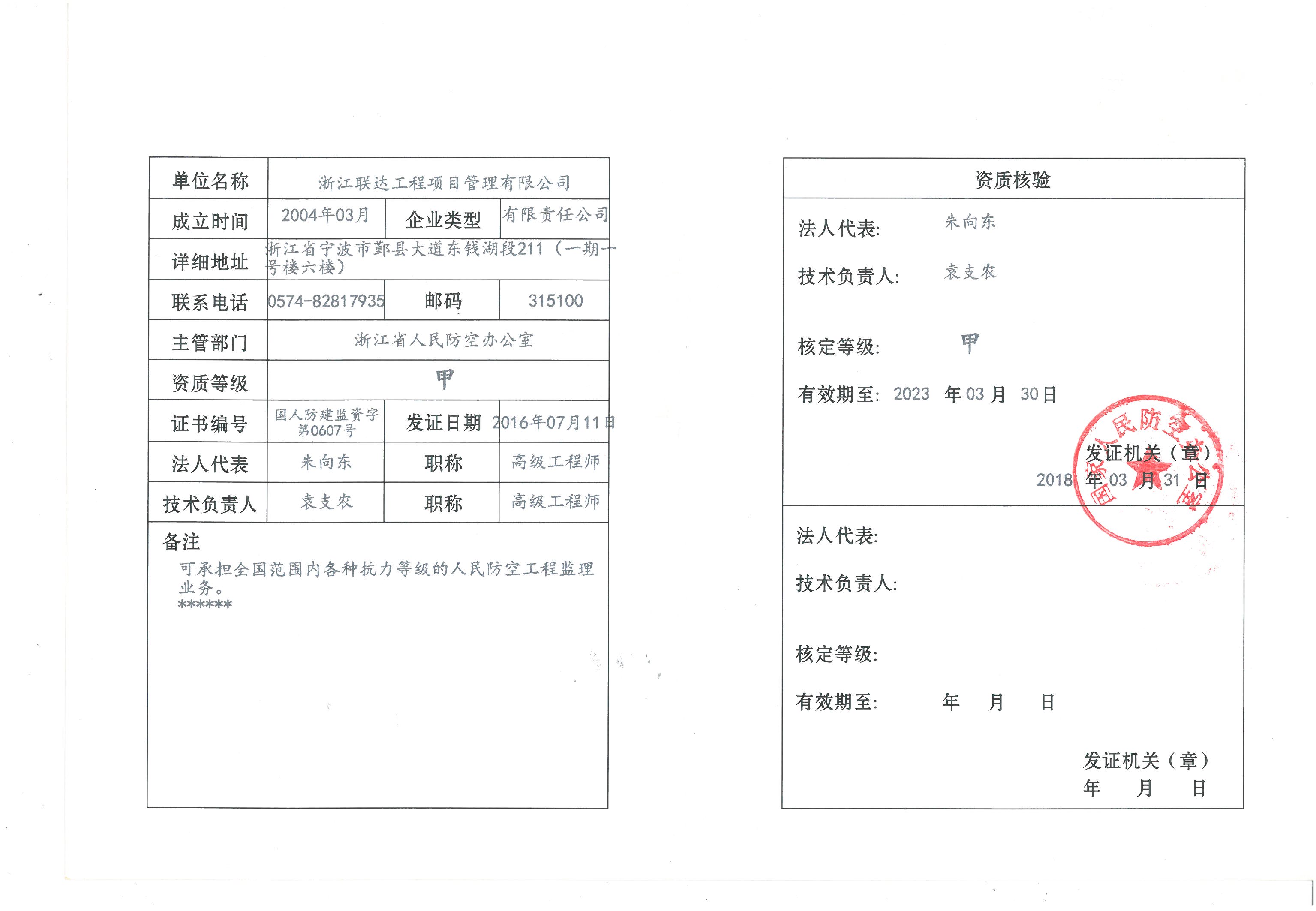 工程監理綜合資質(zhì).jpg