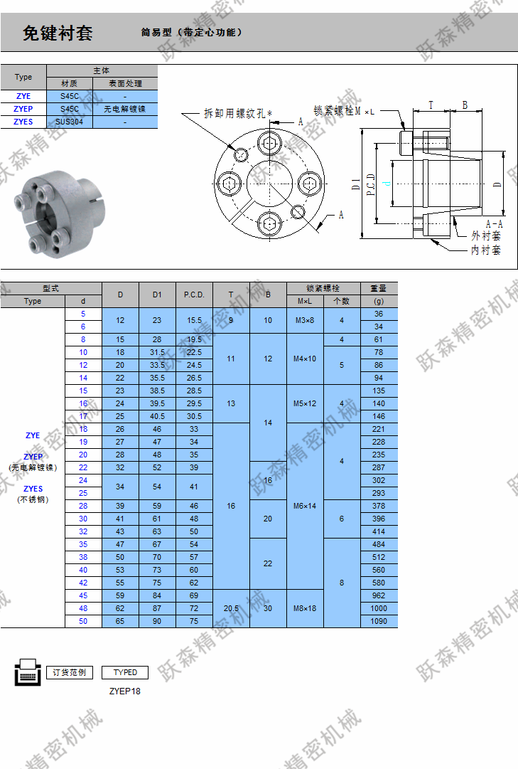 漲套-簡易型.png