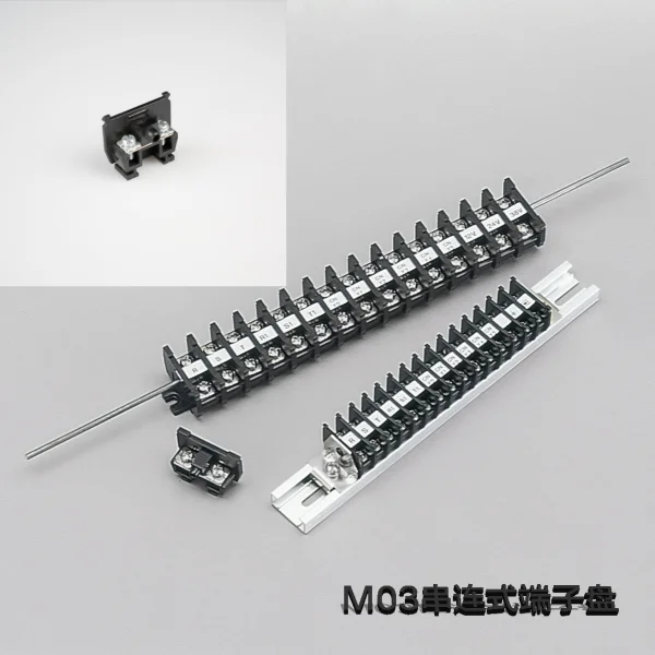 M03串聯式端子盤