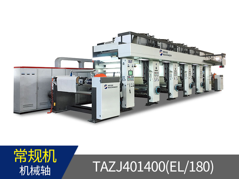 TAZJ401400(EL/180)　機械軸裝飾紙自動凹版印刷機　