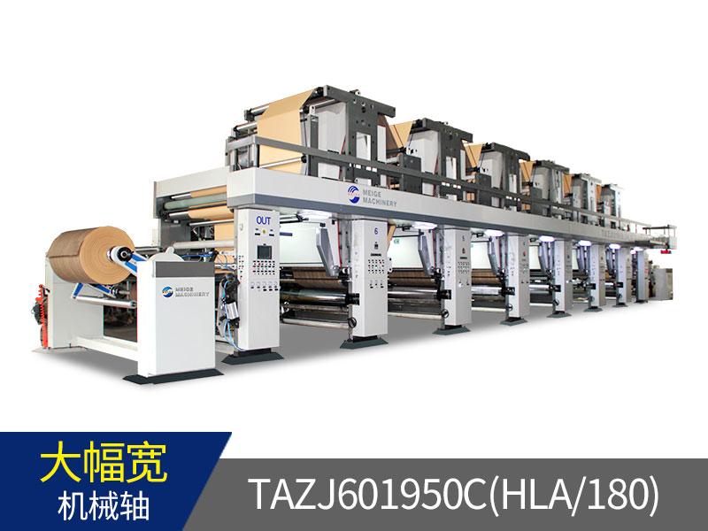 TAZJ601950C(HLA/180)　大寬幅機械軸裝飾紙自動凹版印刷機　