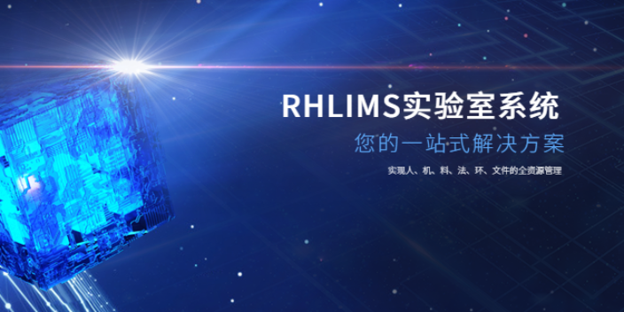 南京生产智造LIMS信息管理系统
