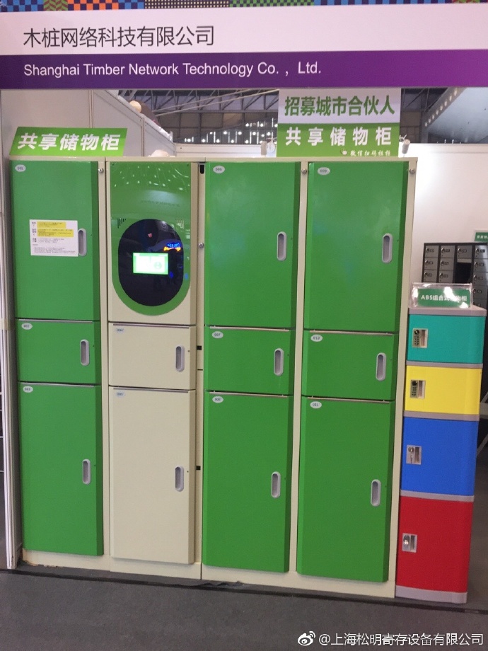共享儲物柜.jpg