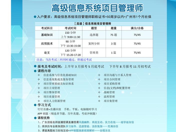 北京快速提升高级信息系统通过率,高级信息系统