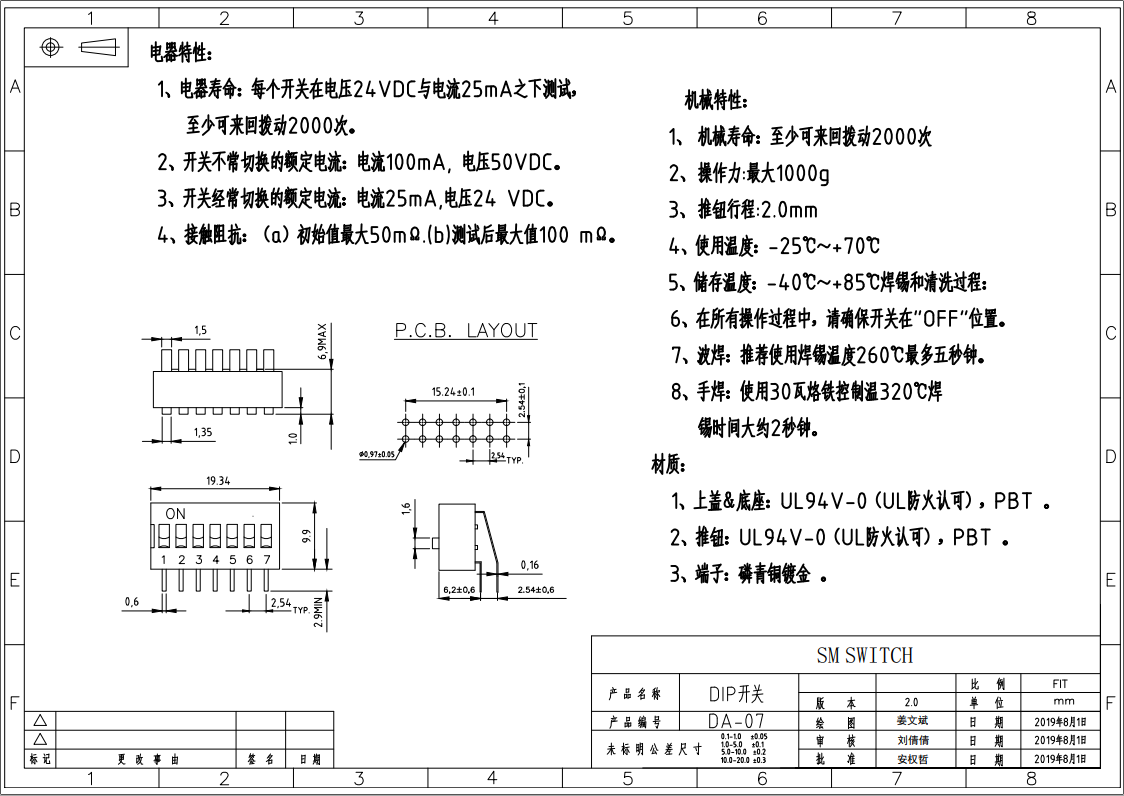 撥碼開(kāi)關(guān)/DA-07產(chǎn)品規(guī)格書(shū).png