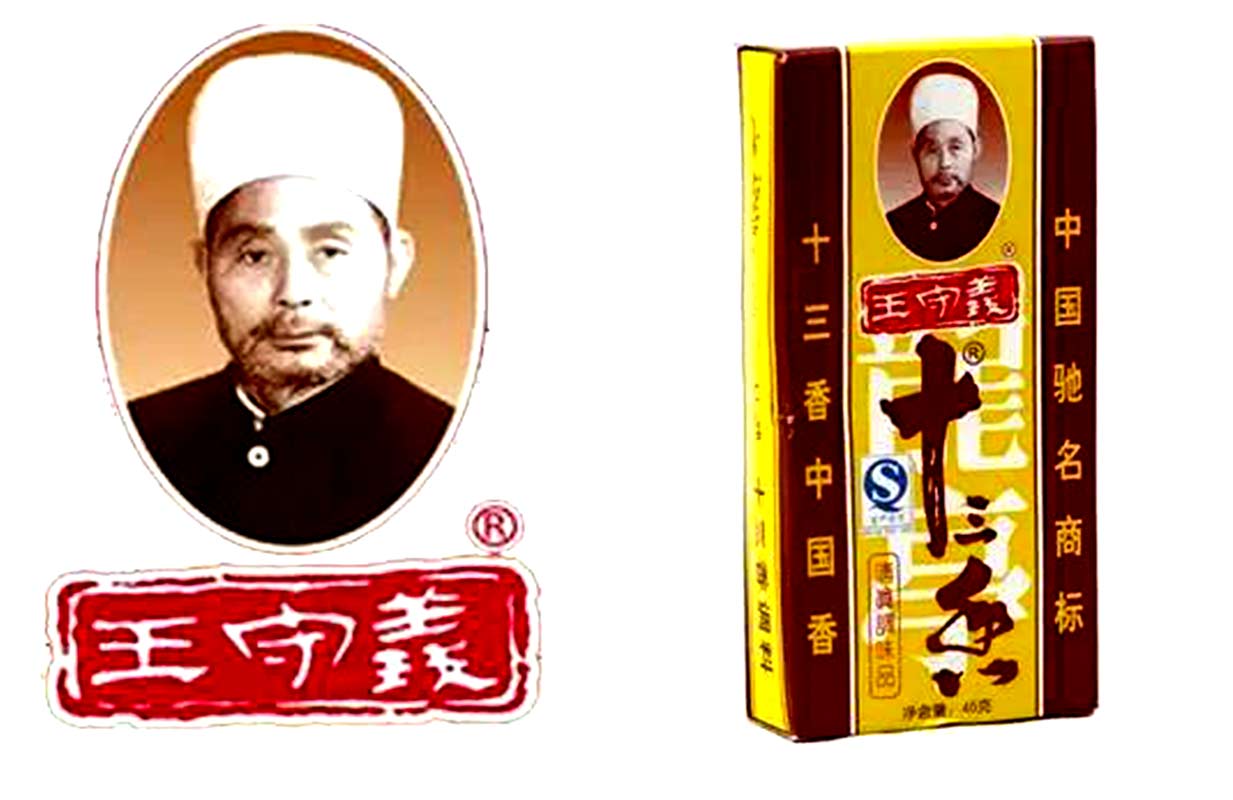 十三香