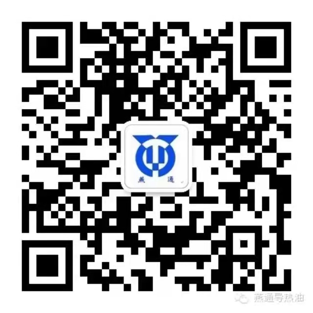 燕通導熱油