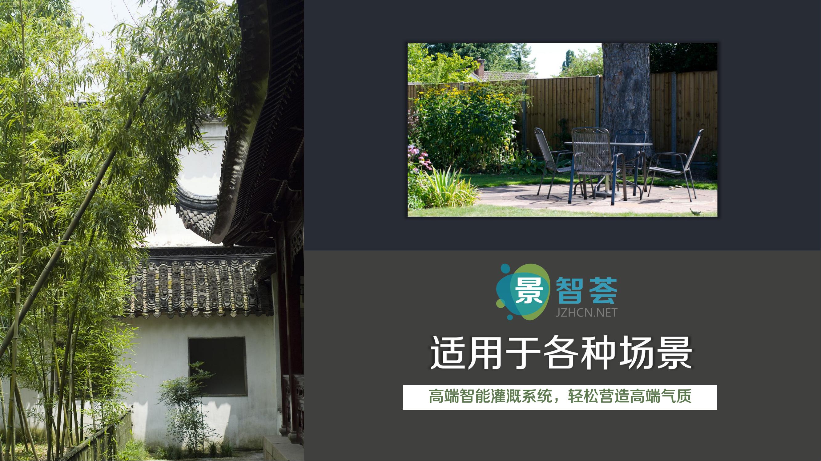解决方案_智慧庭院_智能花园_智能家居-景智荟-景荟（上海）环境科技有限公司