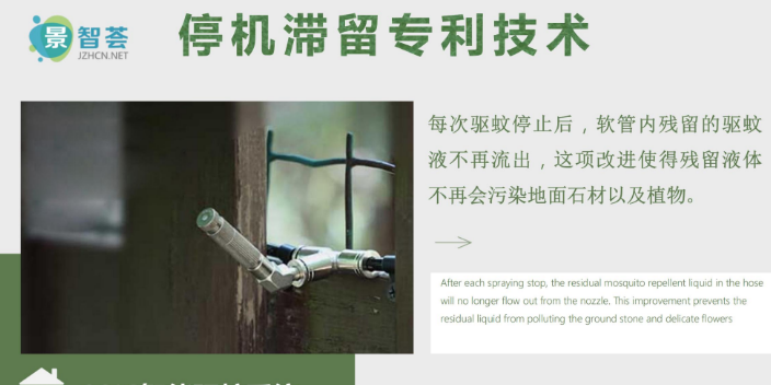 天津园林智能驱蚊系统厂家