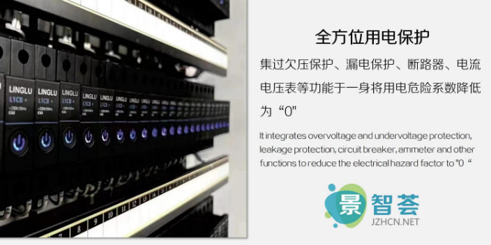 北京智能庭院配电系统