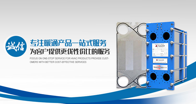 ALFA LAVAL-阿法拉伐换热器-Kelvion换热器-上海砀石环境科技有限公司