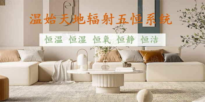 上海绿色环保辐射系统专配风盘五恒空调系统一般多少钱