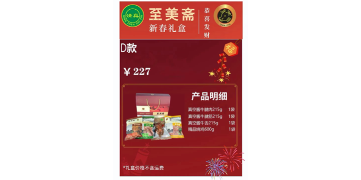 西青區(qū)至美齋肉制品禮包多久保質(zhì)期 天津市至美齋食品供應(yīng);