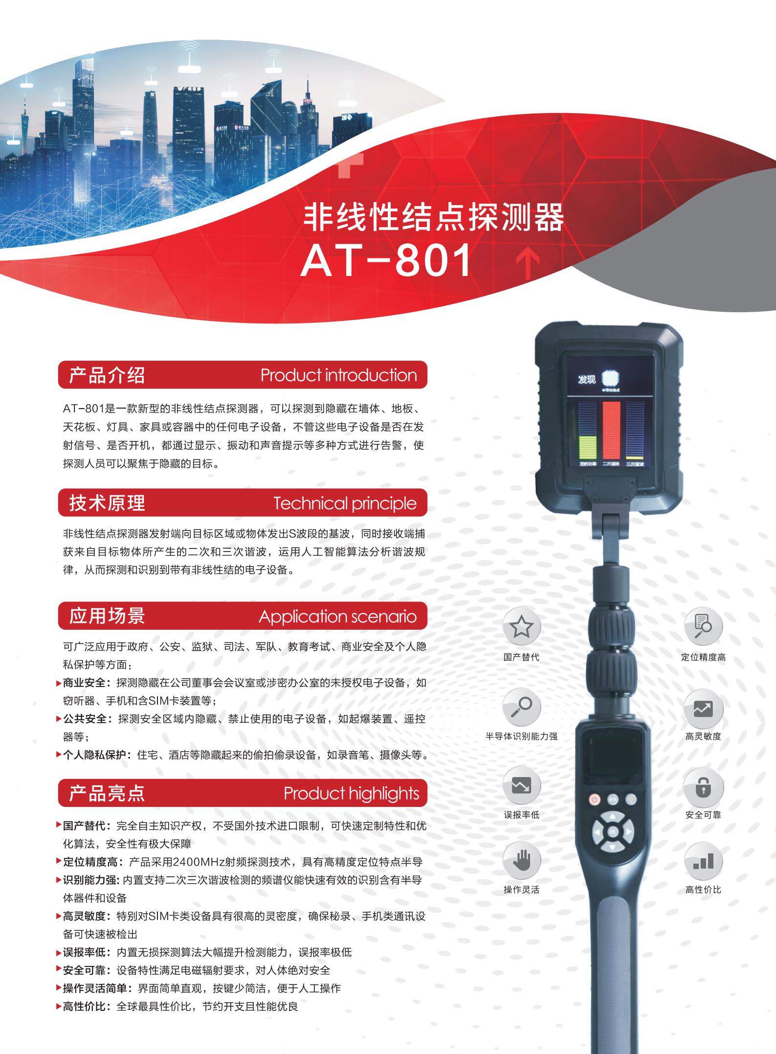 AT-801單頁-中性版_00.jpg